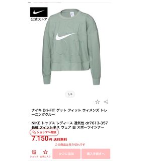 ナイキ(NIKE)のnike トップス レディース　トレーニングクルー(トレーナー/スウェット)