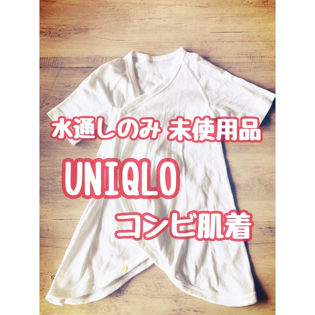 UNIQLO(ユニクロ)のUNIQLO ユニクロ コンビ肌着 50-60サイズ ホワイト  キッズ/ベビー/マタニティのベビー服(~85cm)(肌着/下着)の商品写真