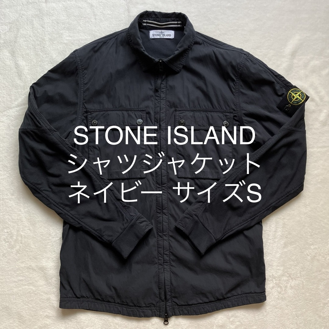 STONE ISLAND(ストーンアイランド)のSTONE ISLAND ガーメントダイ オーバーシャツジャケット サイズS メンズのジャケット/アウター(その他)の商品写真