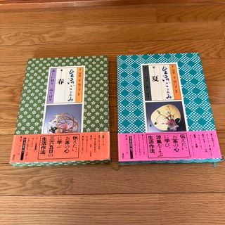 コウダンシャ(講談社)の生活ごよみ　千宗室　千登三子監修　講談社(趣味/スポーツ/実用)