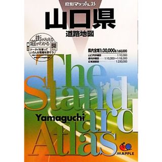 山口県道路地図 県別マップル３５／昭文社(地図/旅行ガイド)