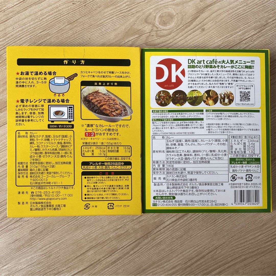 【新品未開封】🍛🥄ゴーゴーカレー 2袋入り ＆ とり野菜みそカレー 1袋入り 食品/飲料/酒の加工食品(レトルト食品)の商品写真