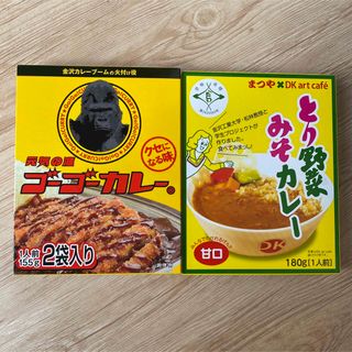 【新品未開封】🍛🥄ゴーゴーカレー 2袋入り ＆ とり野菜みそカレー 1袋入り(レトルト食品)