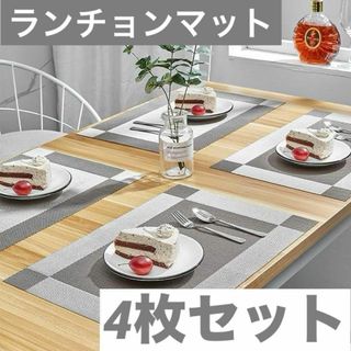 4枚セット ランチョンマット  シンプル 防水　リバーシブルモダン    北欧(テーブル用品)