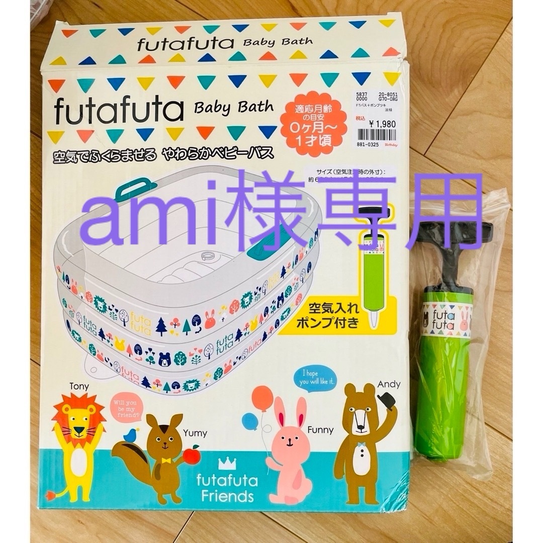 futafuta(フタフタ)のfutafuta やわらかベビーバス キッズ/ベビー/マタニティのキッズ/ベビー/マタニティ その他(その他)の商品写真