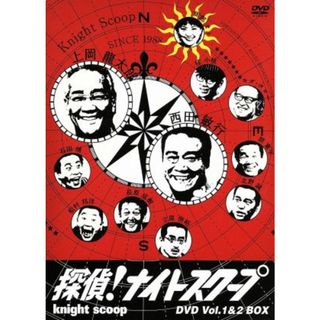 探偵！ナイトスクープＤＶＤ　Ｖｏｌ．１＆２　ＢＯＸ(お笑い/バラエティ)