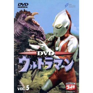 ウルトラマン（初代）　ＶＯＬ．５