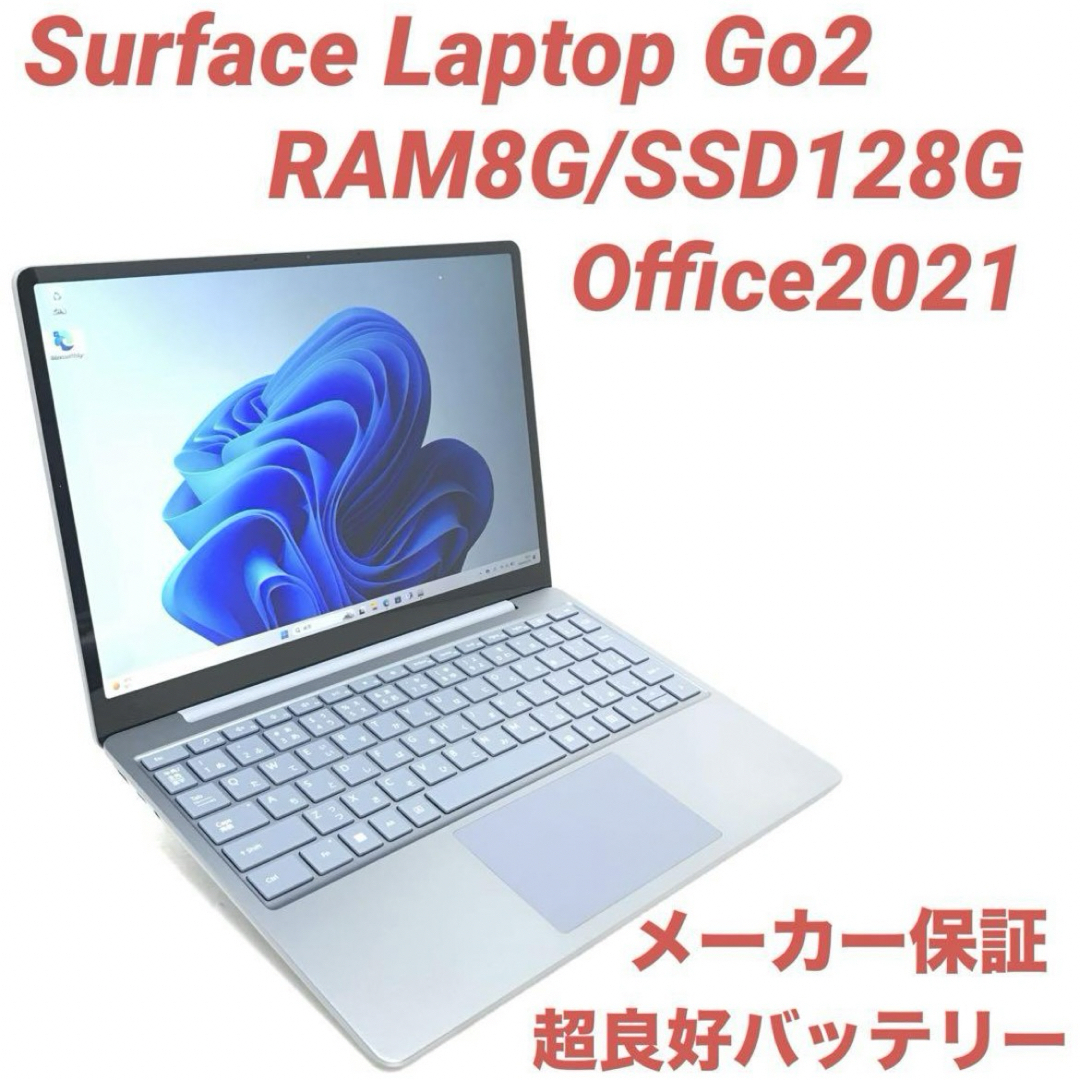 Microsoft(マイクロソフト)の〈美品・保証有〉 SurfaceLaptopGo2 8G/128G Office スマホ/家電/カメラのPC/タブレット(ノートPC)の商品写真