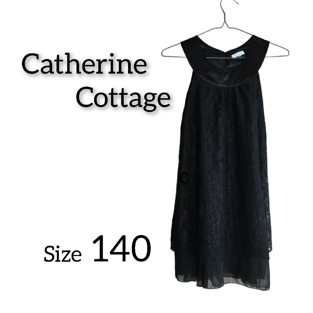 Catherine Cottage(キャサリンコテージ)のキャサリンコテージ　140　発表会　結婚式　ドレス　ワンピース キッズ/ベビー/マタニティのキッズ服女の子用(90cm~)(ドレス/フォーマル)の商品写真