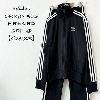 オリジナルス(Originals（adidas）)の美品★adidas/アディダス★ファイヤーバード★ジャージ★セット★黒白★XS(ジャージ)