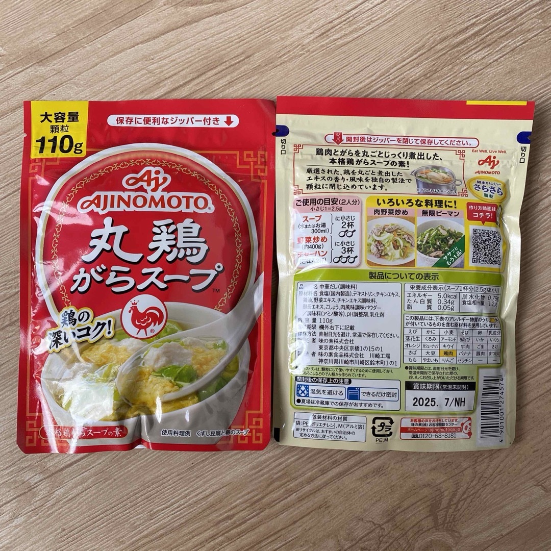 味の素(アジノモト)の丸鶏がらスープ 大容量 110g×2袋  顆粒 中華だしの素 食品/飲料/酒の食品(調味料)の商品写真