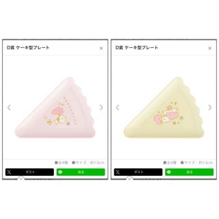 バンダイ(BANDAI)の【最終価格】うさまる 一番くじ 10周年 ケーキプレート 2枚(キャラクターグッズ)