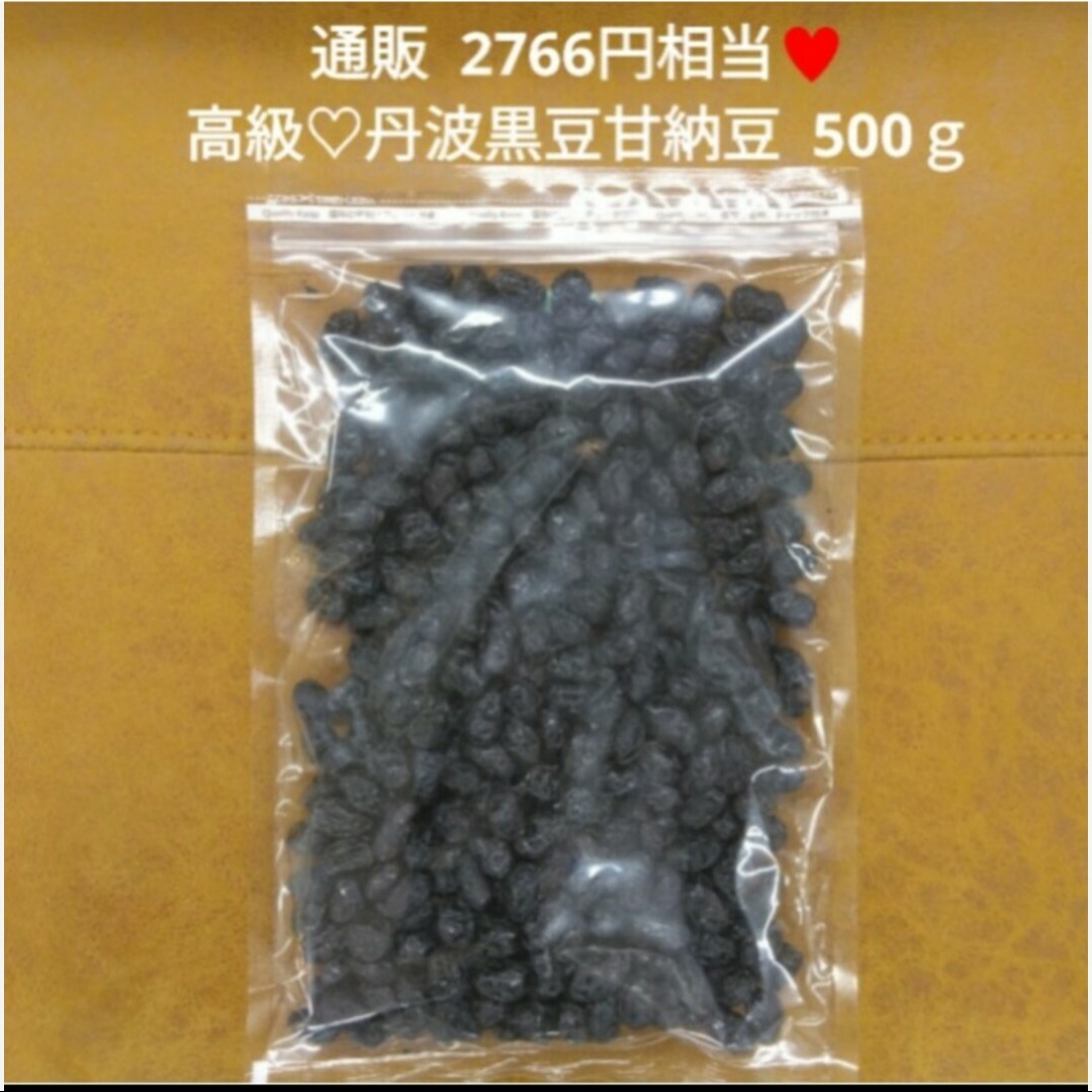 国産  丹波大粒黒豆甘納豆  500ｇ  黒豆  甘納豆  煮豆  菓子 食品/飲料/酒の食品(菓子/デザート)の商品写真