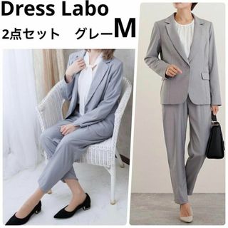 ドレスラボ(DRESS LAB)の新品 ドレスラボ フォーマル テーラードジャケット＆パンツ グレー M(スーツ)