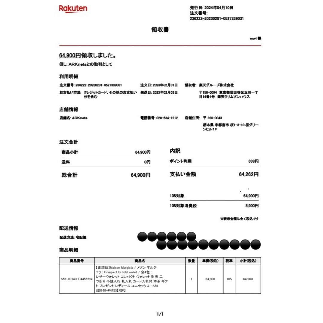 Maison Martin Margiela(マルタンマルジェラ)のメゾンマルジェラ／レザーポッパーウォレットS56UI0140 レディースのファッション小物(財布)の商品写真