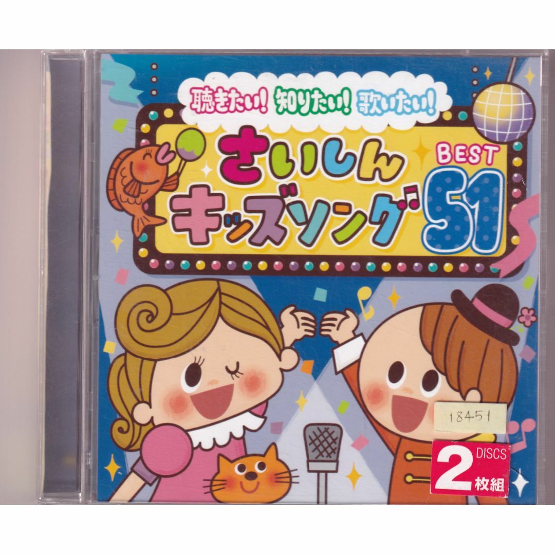 W12063 聴きたい!知りたい!歌いたい!さいしんキッズソングBEST51 W12063 聴きたい!知りたい!歌いたい!さいしんキッズソングBEST51