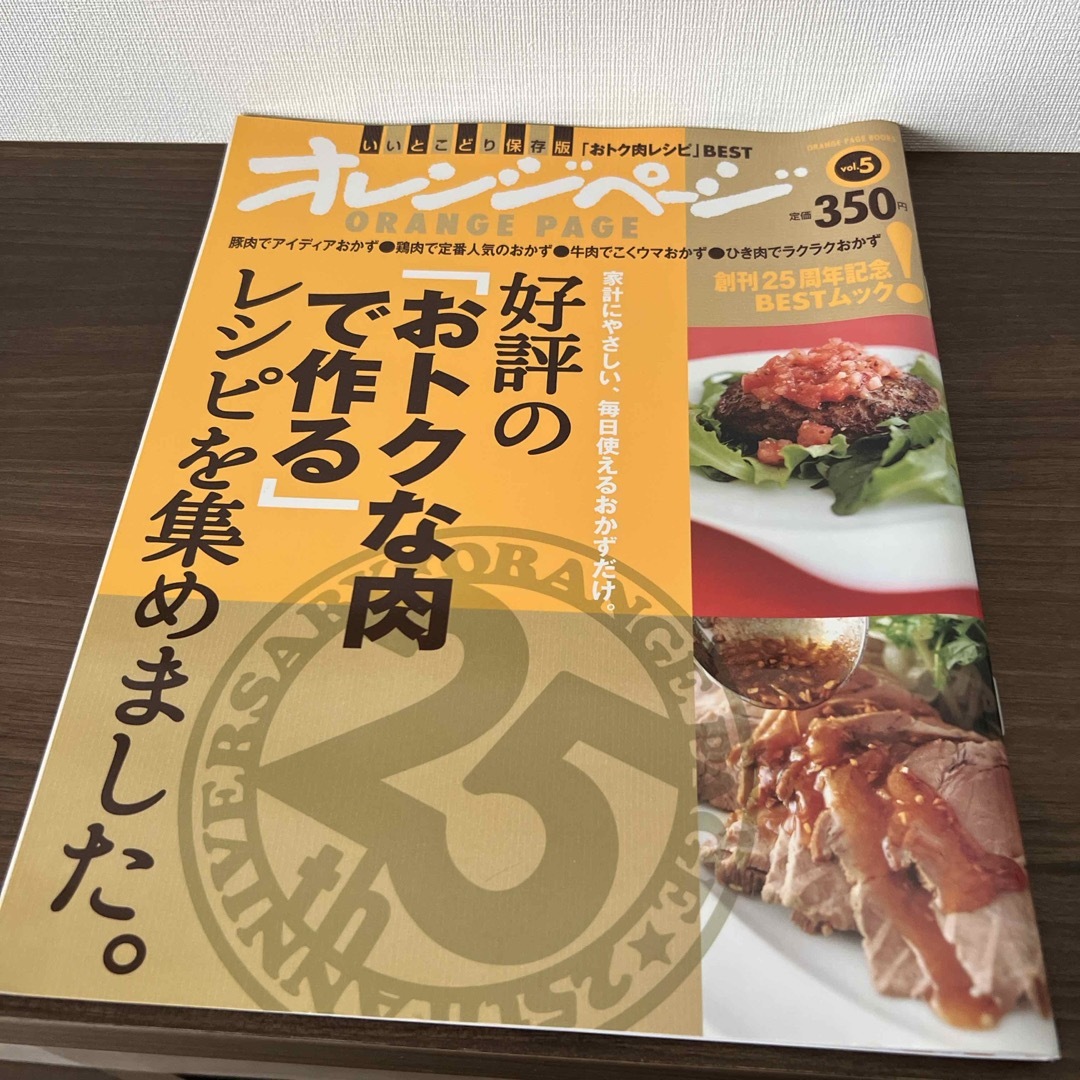 好評の「おトクな肉で作る」レシピを集めました。 エンタメ/ホビーの本(料理/グルメ)の商品写真