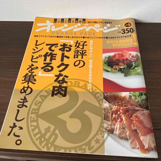 好評の「おトクな肉で作る」レシピを集めました。(料理/グルメ)