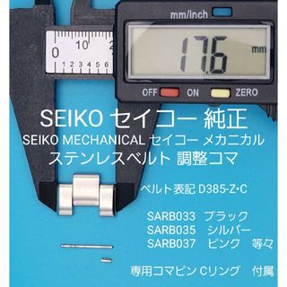 SEIKO - SEIKO部品①【新品】SEIKO純正 ベルトコマ ステンレスベルト調整用コマ