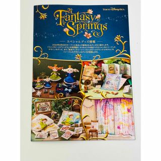 ディズニー(Disney)のディズニーシー　ファンタジースプリングス　グッズ　アトラクション情報誌　非売品(キャラクターグッズ)