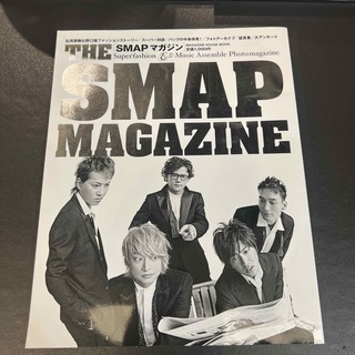 スマップ(SMAP)のＴＨＥ　ＳＭＡＰ　ＭＡＧＡＺＩＮＥ(アート/エンタメ)