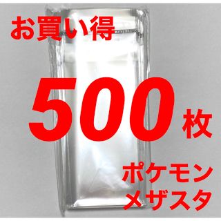 ポケモン(ポケモン)のお買い得‼️★500枚★ポケモンメザスタ用　スリーブ テープ(その他)