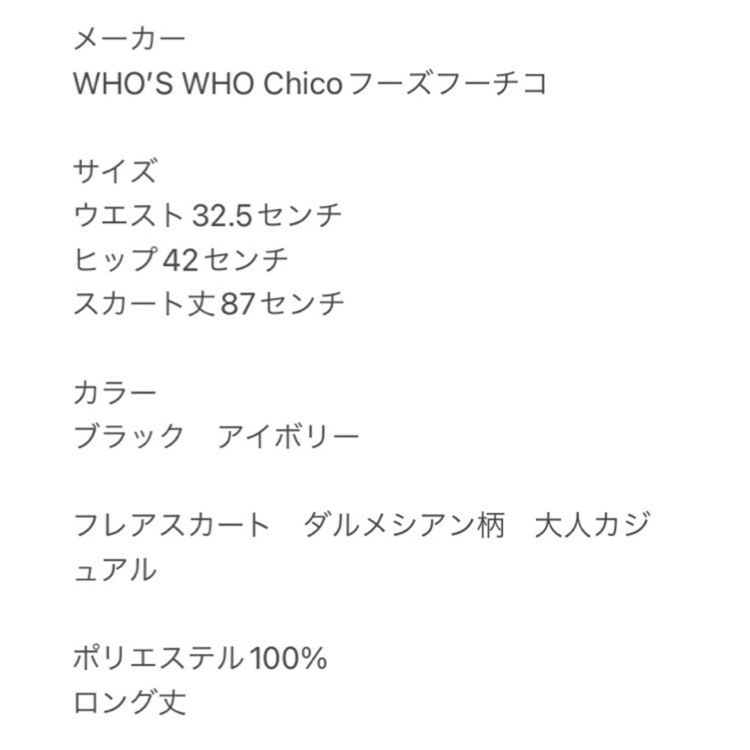 who's who Chico(フーズフーチコ)のフーズフーチコ　フレアスカート　F　ブラック　アイボリー　ダルメシアン柄　ポリ レディースのスカート(ロングスカート)の商品写真