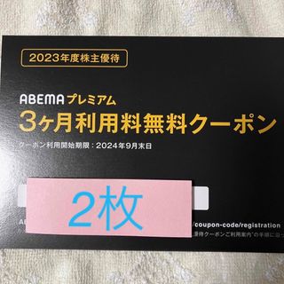 アベマプレミアム クーポン 2枚(その他)