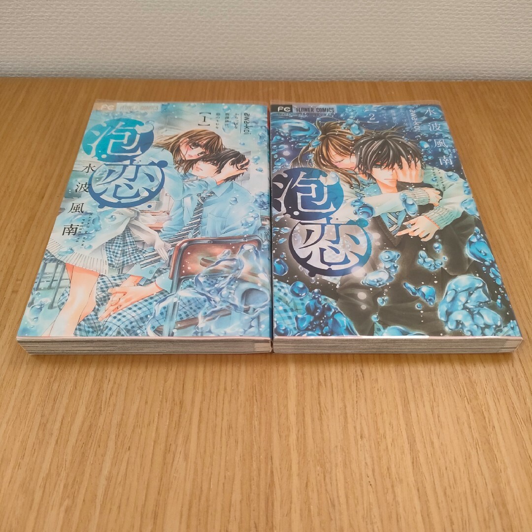 泡恋 水波風南 Sho-Comi 1~5巻 (全巻) - 全巻セット