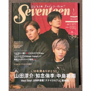 ヘイセイジャンプ(Hey! Say! JUMP)のSEVENTEEN セブンティーン Hey!Say!７(アート/エンタメ/ホビー)