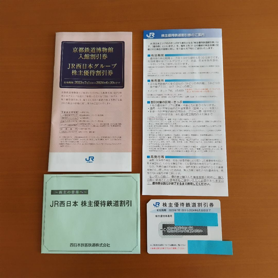 JR(ジェイアール)の【JR西日本】株主優待鉄道割引券１枚＋京都鉄道博物館入館券1枚＋優待割引券1冊 チケットの乗車券/交通券(鉄道乗車券)の商品写真