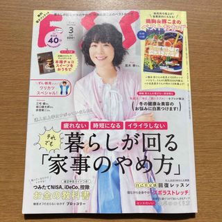 ESSE (エッセ) 2022年 03月号 [雑誌](生活/健康)