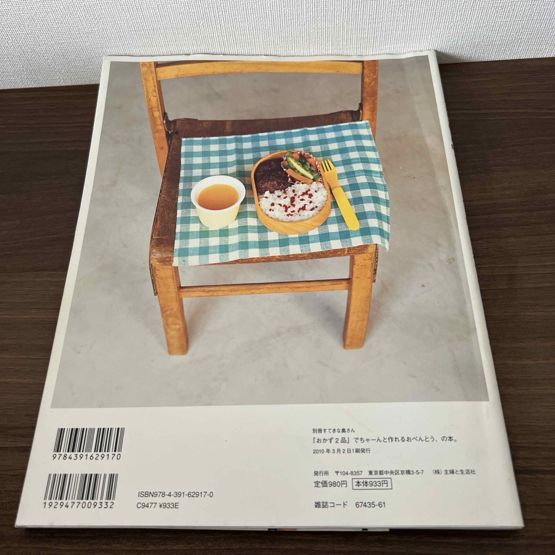 『おかず２品』でちゃ－んと作れるおべんとう、の本。 エンタメ/ホビーの本(料理/グルメ)の商品写真