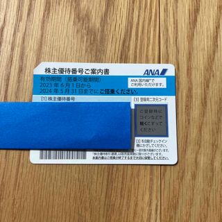 エーエヌエー(ゼンニッポンクウユ)(ANA(全日本空輸))のANA 株主優待券 全日空 1枚 アナ優待券 株主割引券(航空券)