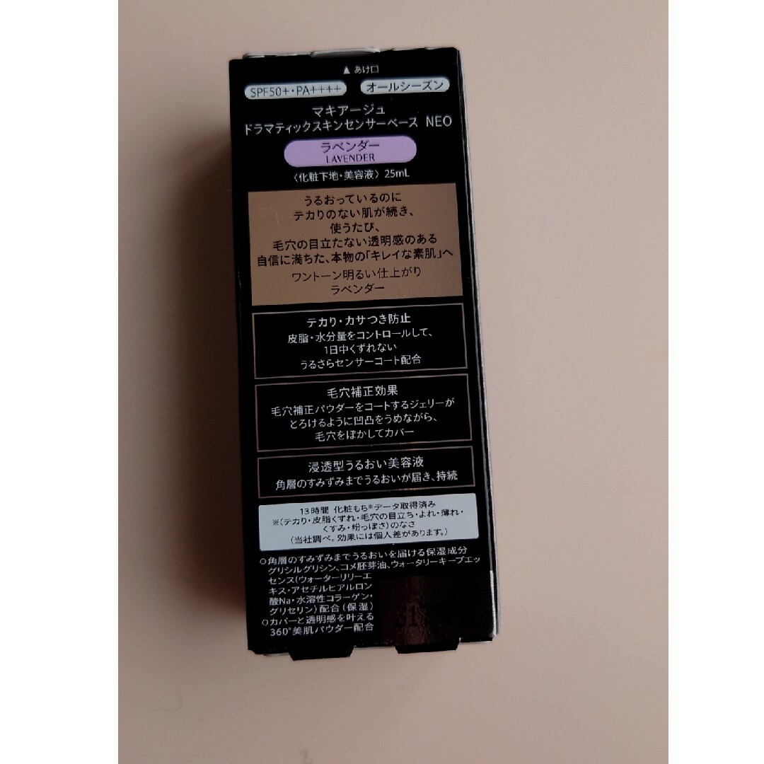 MAQuillAGE(マキアージュ)のマキアージュ ドラマティックスキンセンサーベース NEO ラベンダー(25ml) コスメ/美容のベースメイク/化粧品(化粧下地)の商品写真