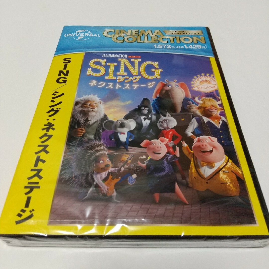 UNIVERSAL ENTERTAINMENT(ユニバーサルエンターテインメント)の「SING／シング：ネクストステージ DVD」 エンタメ/ホビーのDVD/ブルーレイ(キッズ/ファミリー)の商品写真