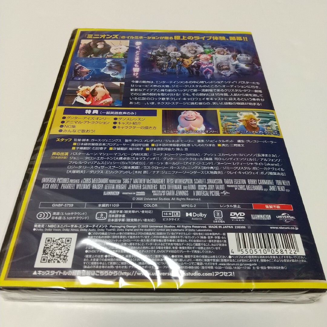 UNIVERSAL ENTERTAINMENT(ユニバーサルエンターテインメント)の「SING／シング：ネクストステージ DVD」 エンタメ/ホビーのDVD/ブルーレイ(キッズ/ファミリー)の商品写真