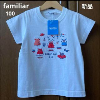 ファミリア(familiar)の新品！ファミリア　半袖　シャツ　Tシャツ　りあちゃん マリン　春　夏　ミキハウス(Tシャツ/カットソー)