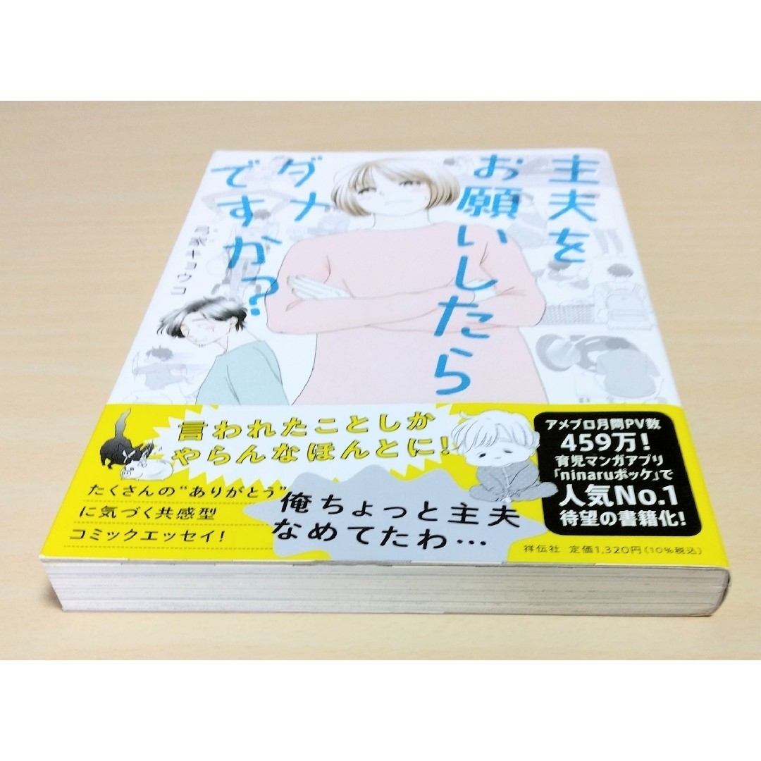 ｢ 主夫をお願いしたらダメですか？｣ 弓家キョウコ　🔘匿名配送 エンタメ/ホビーの漫画(その他)の商品写真