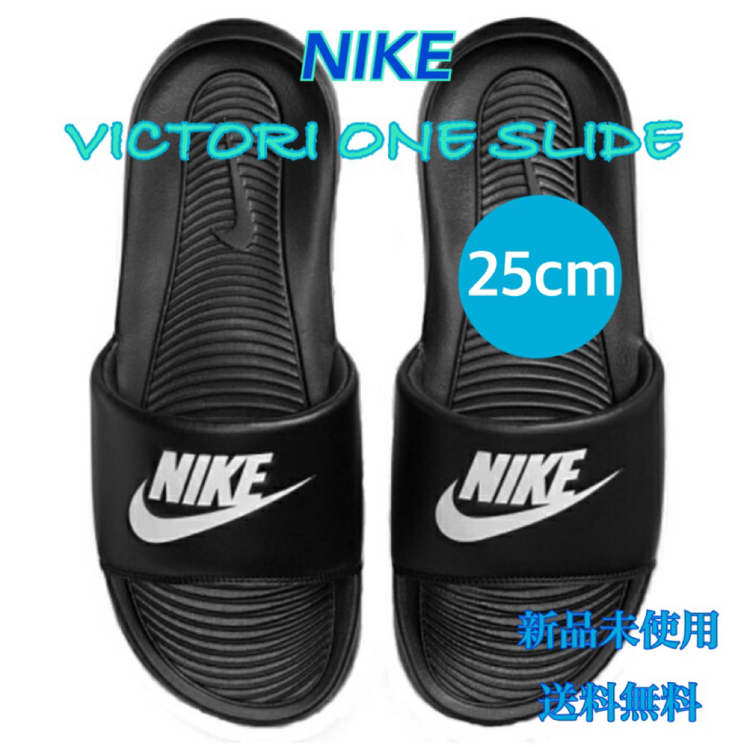 NIKE(ナイキ)のNIKE ナイキ ヴィクトリーワンスライド 25センチ 新品　タグ付き メンズの靴/シューズ(サンダル)の商品写真