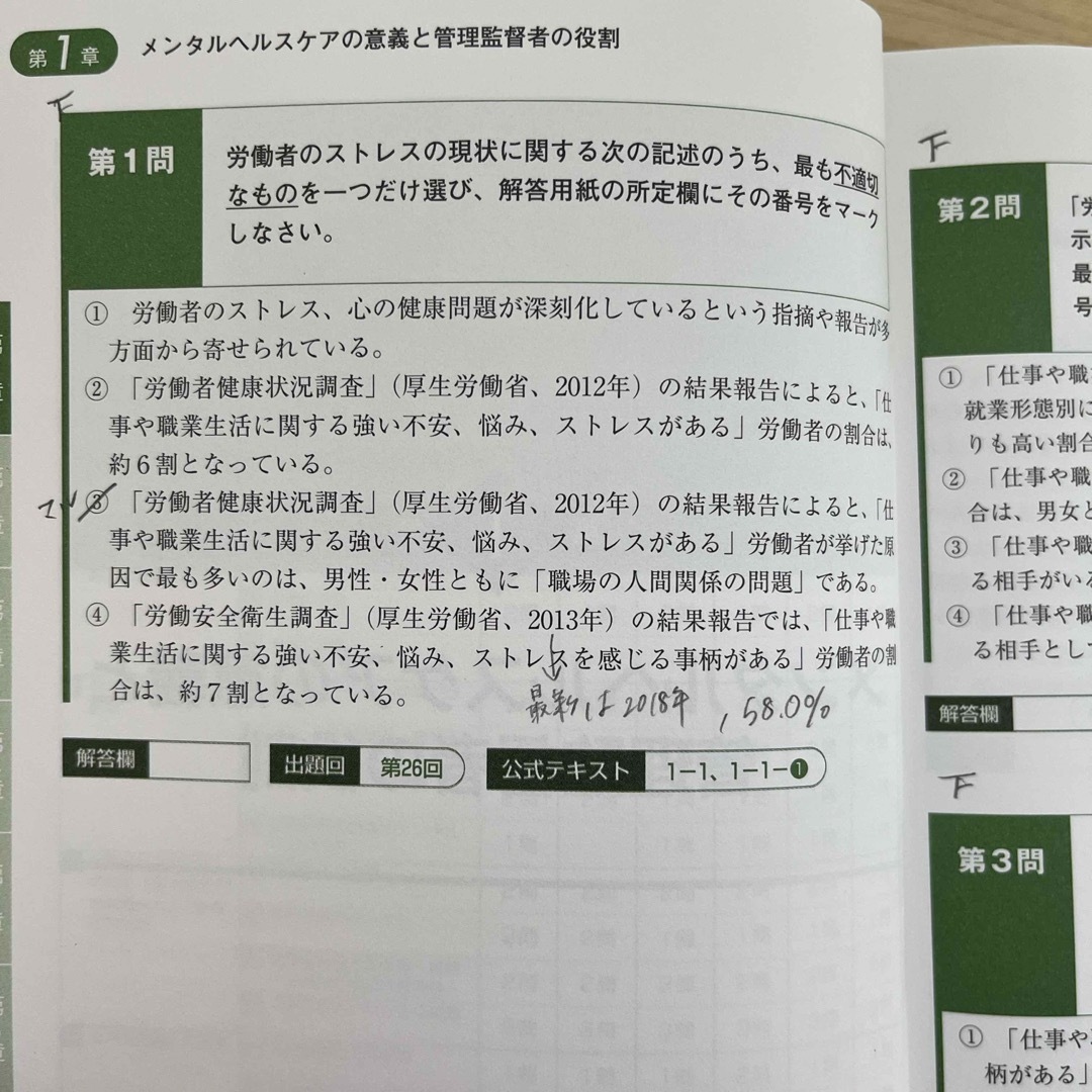 メンタルヘルス・マネジメント検定試験２種ラインケアコース過去問題集 エンタメ/ホビーの本(資格/検定)の商品写真