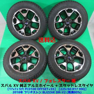 スバル(スバル)の良品 スバルXV純正 225/60R17 バリ山スタッドレス フォレスター(タイヤ・ホイールセット)