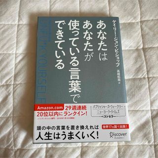 あなたはあなたが使っている言葉でできている(ビジネス/経済)