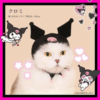 サンリオ(サンリオ)の入手困難【可愛い猫のお手軽コスプレ♡】キタンクラブ クロミちゃん サンリオ公式(猫)