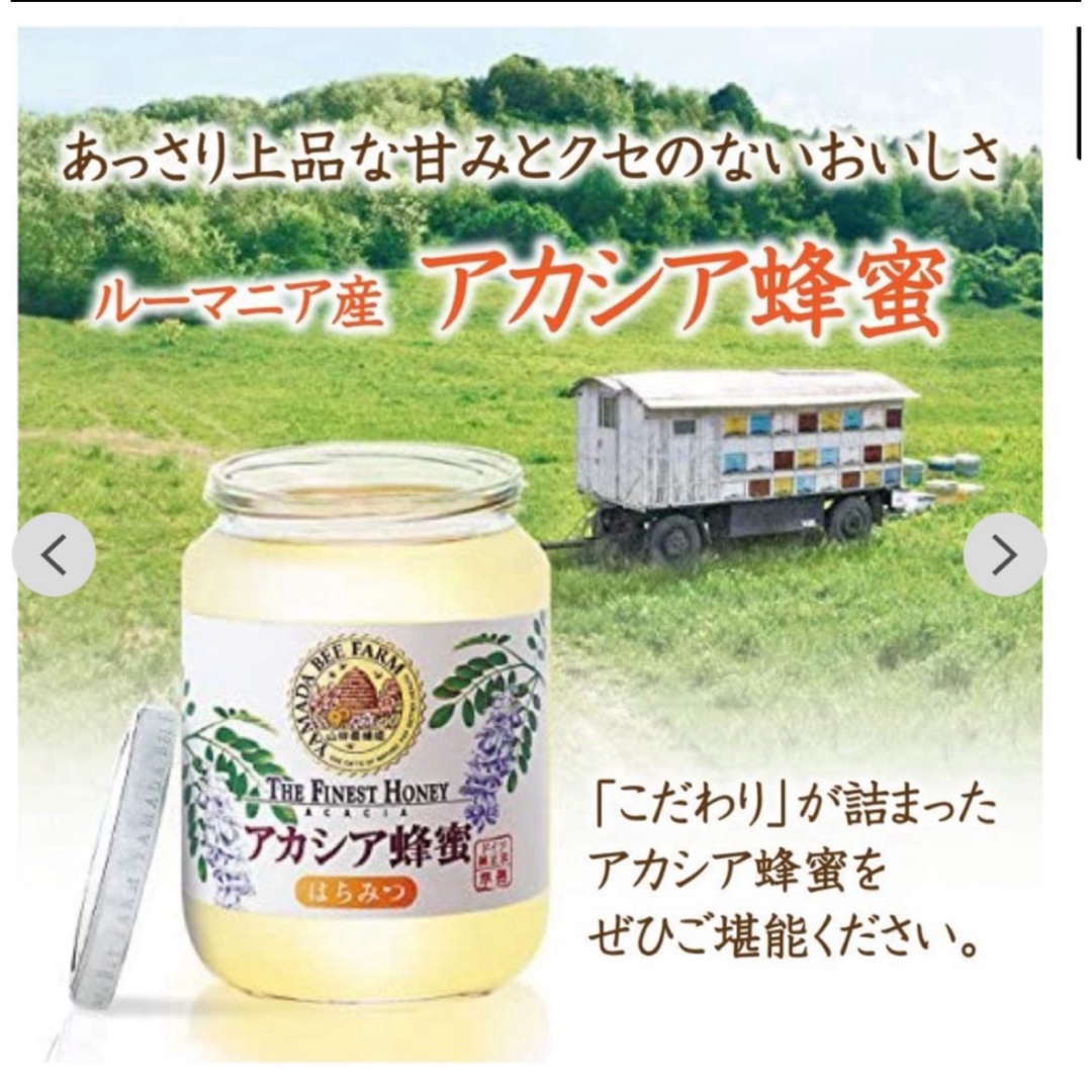 山田養蜂場(ヤマダヨウホウジョウ)の山田養蜂場 アカシア蜂蜜 ルーマニア産 1000g 食品/飲料/酒の食品(その他)の商品写真