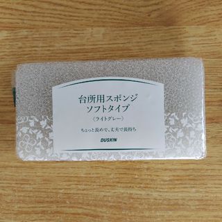 ダスキン(DUSKIN)のスポンジ ダスキン ソフトタイプ(収納/キッチン雑貨)