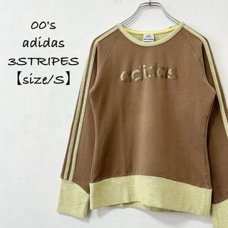 アディダス(adidas)の美品★00s★adidas/アディダス★スウェット★ブラウン/茶×ベージュ★S(トレーナー/スウェット)