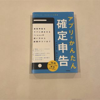 アプリでかんたん確定申告(ビジネス/経済)