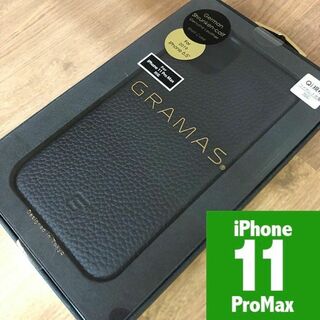 グラマス(GRAMAS)のGRAMAS 本革 iPhone11ProMax ブラック(iPhoneケース)