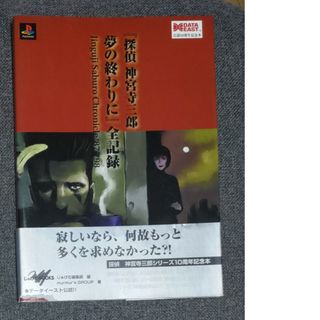 中古】 人類を元に戻して救う【２つの発明品】完全マニュアル/ヒカル